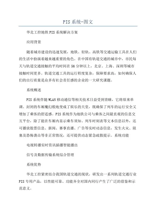 PIS系统-图文