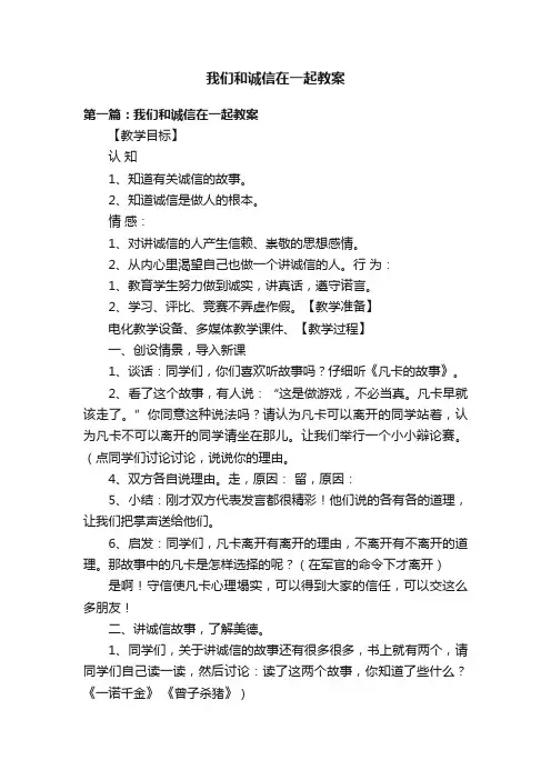我们和诚信在一起教案