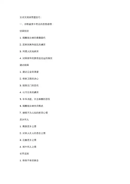 诗歌阅读理解答题技巧
