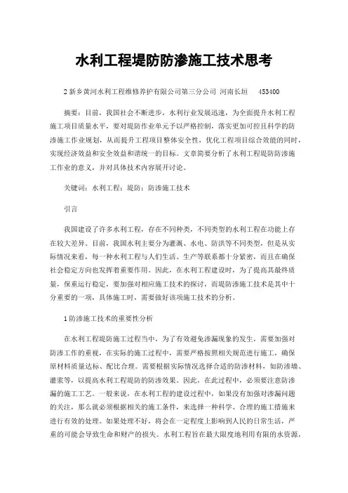 水利工程堤防防渗施工技术思考
