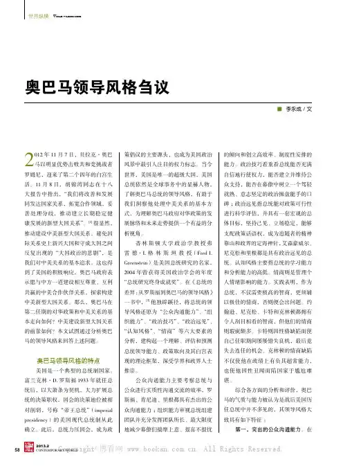 奥巴马领导风格刍议