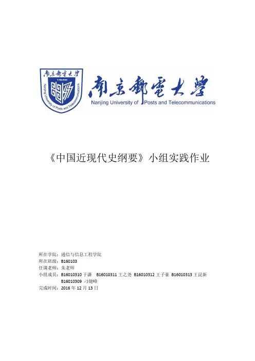 侵华日军暴行及人民损失调查报告