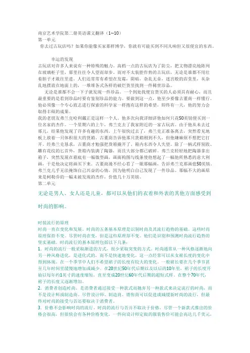 【艺术类院校大学英语第二册】课文翻译及课后答案