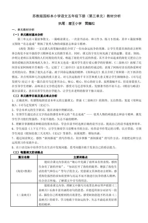 苏教版国标本小学语文五年级下册(第三单元