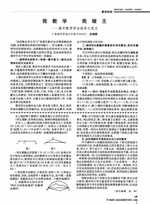 我教学  我做主——高中数学学法指导之我见