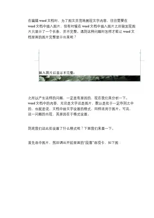 在word里插入图片为什么只显示一长条？方法管用!帮你学懂!