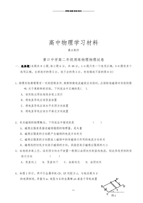 人教版高中物理选修3-1高二年级周练物理物理试卷.docx