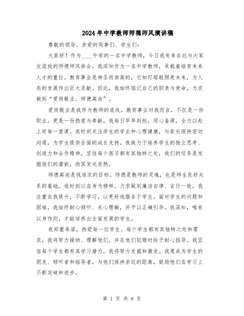 2024年中学教师师德师风演讲稿(五篇)