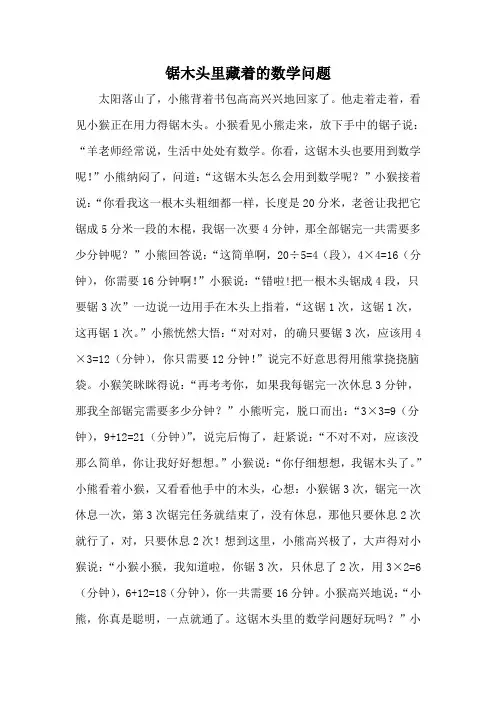 锯木头里藏着的数学问题