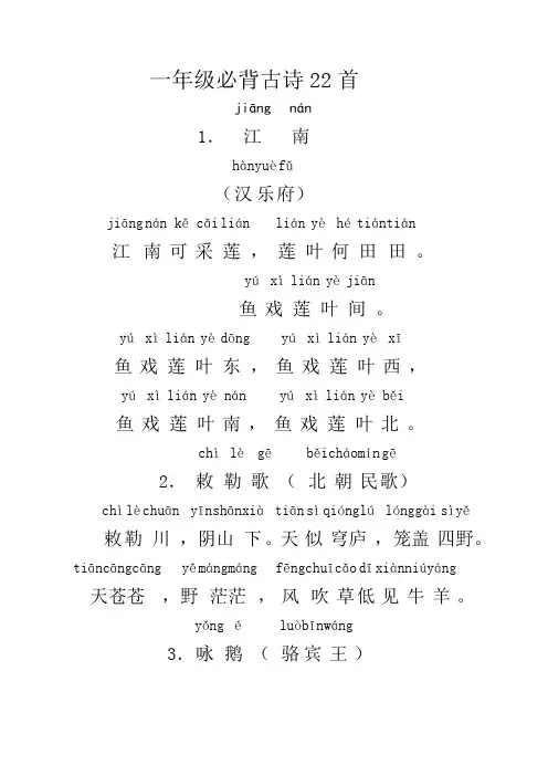 一年级小学生必背古诗22首(带拼音)