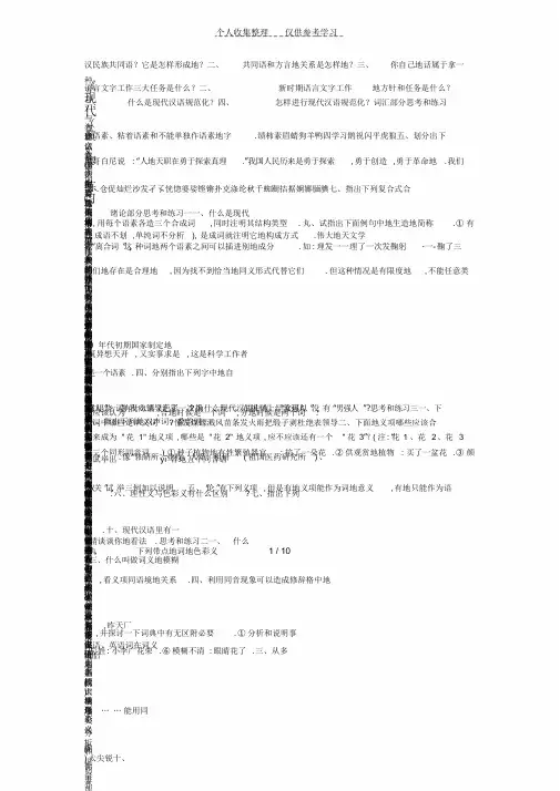 《现代汉语》(黄廖)练习测验题(补充)