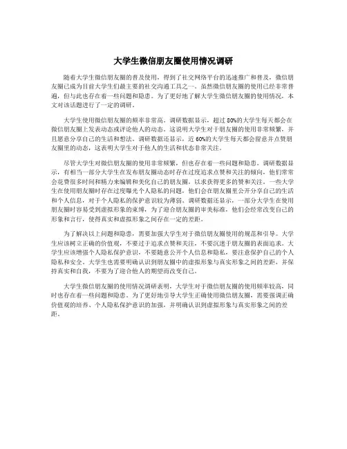 大学生微信朋友圈使用情况调研