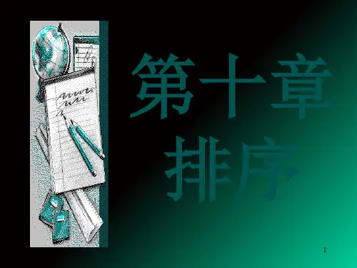 数据结构(严蔚敏)完整第10章ppt课件