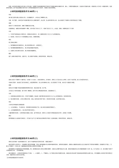 小树死因调查报告作文400字