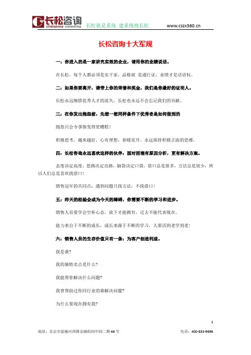 长松咨询十大军规