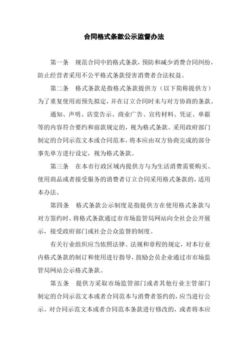 合同格式条款公示监督办法