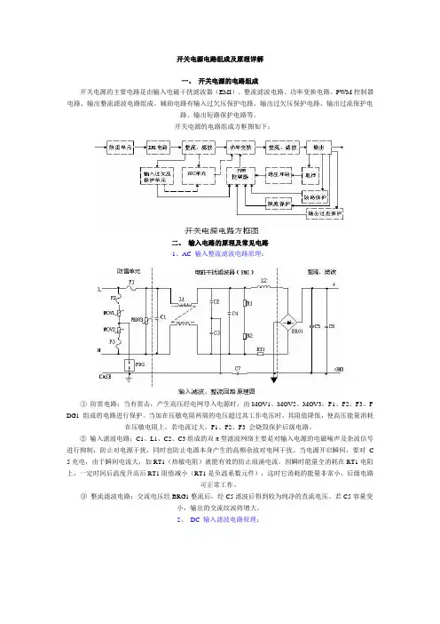 开关电源流程图