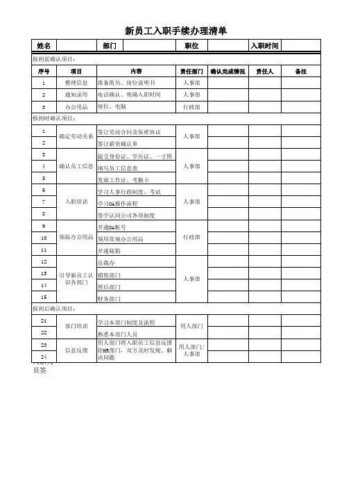 新员工入职手续办理清单