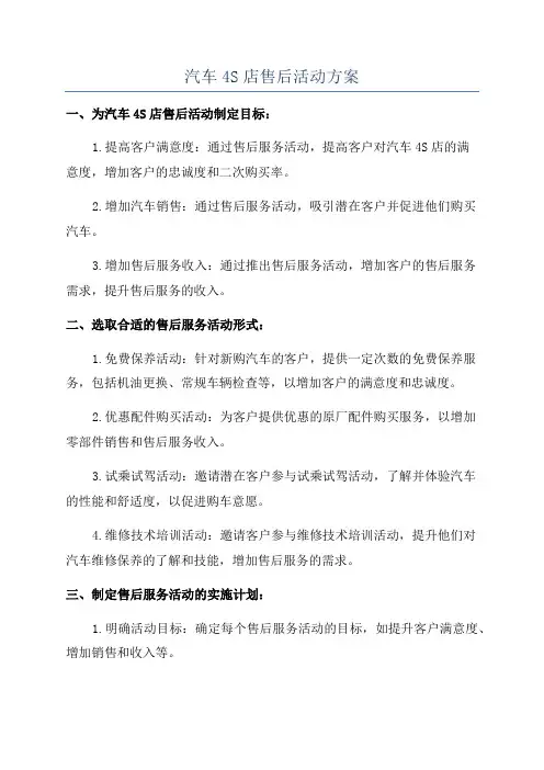 汽车4S店售后活动方案
