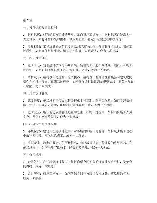 工程施工过程中重难点(3篇)