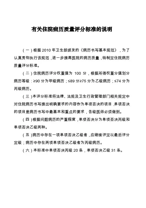 四川省住院病历质量评分标准2010