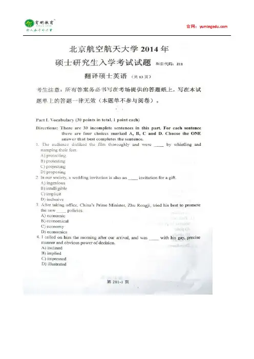 2016年北京航空航天大学MTI翻译硕士英语考研参考书,考研真题,考研大纲,考研经验
