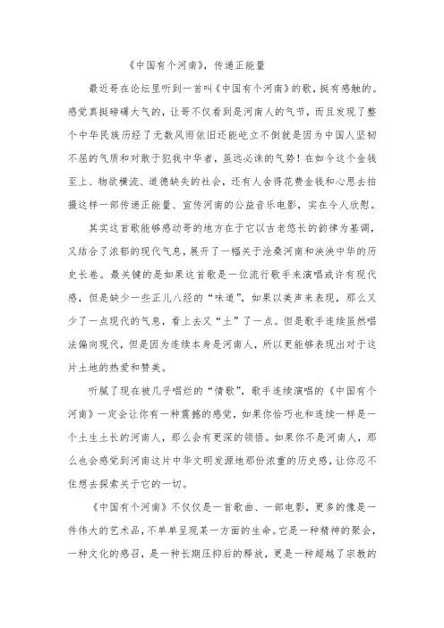 《中国有个河南》,传递正能量