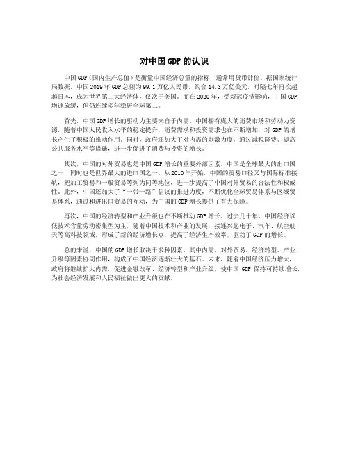 对中国GDP的认识