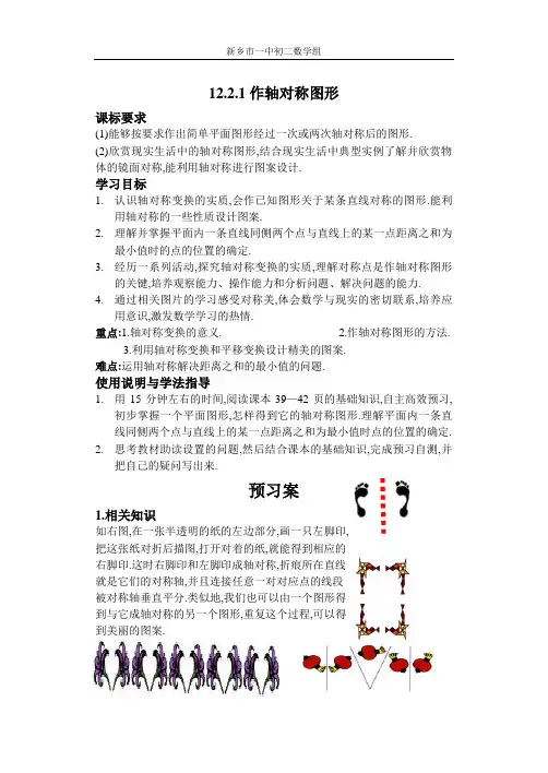 12.2.1作轴对称图形