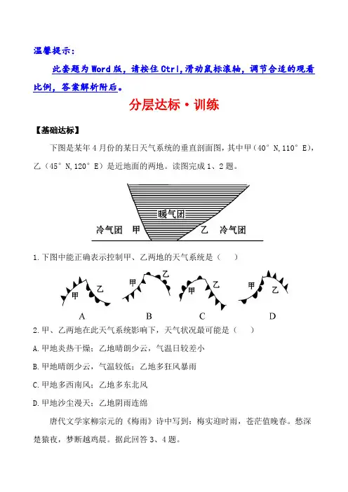 人教版地理必修一同步达标训练23(含答案解析)