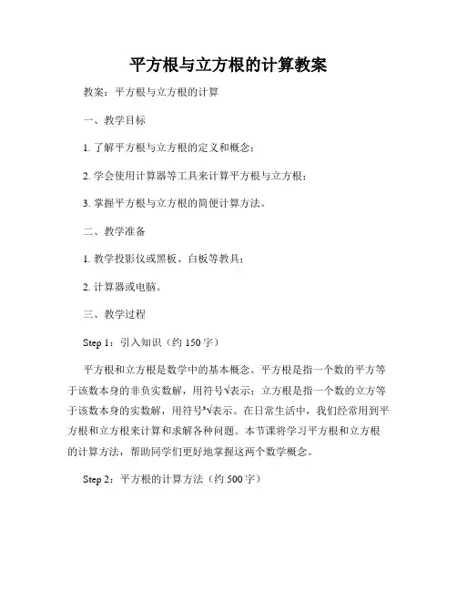 平方根与立方根的计算教案