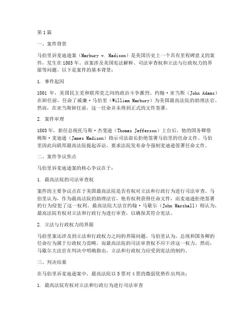 美国大经典法律案例分析(3篇)