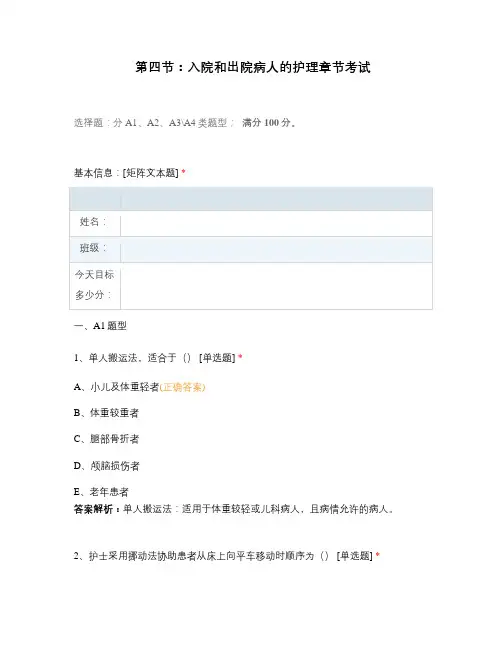 入院和出院病人的护理章节考试