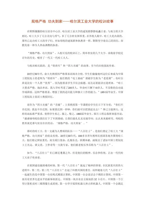 规格严格 功夫到家——哈尔滨工业大学的校训故事