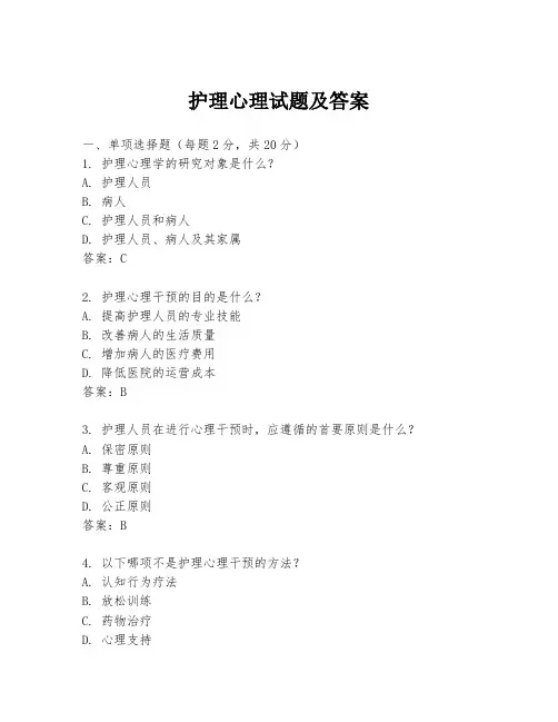 护理心理试题及答案