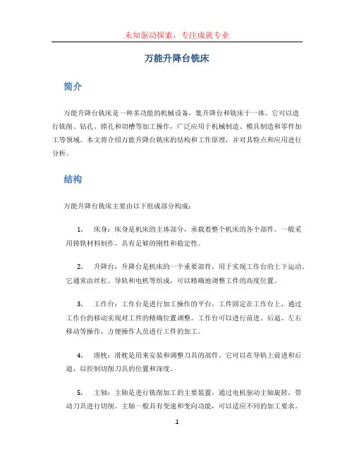 万能升降台铣床