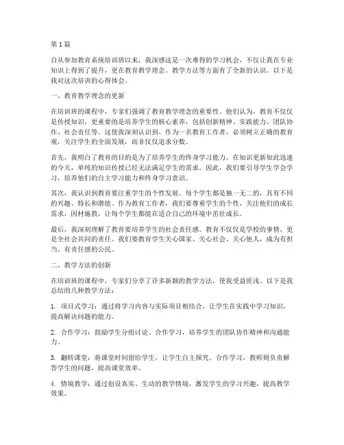 教育系统培训班心得体会(3篇)