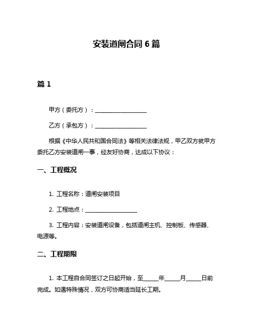 安装道闸合同6篇