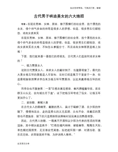 古代男子哄追美女的六大绝招