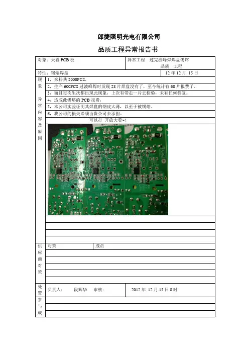 品质异常报告书20121215