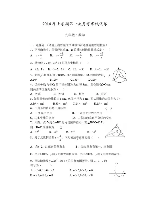 九下第一次月考试卷