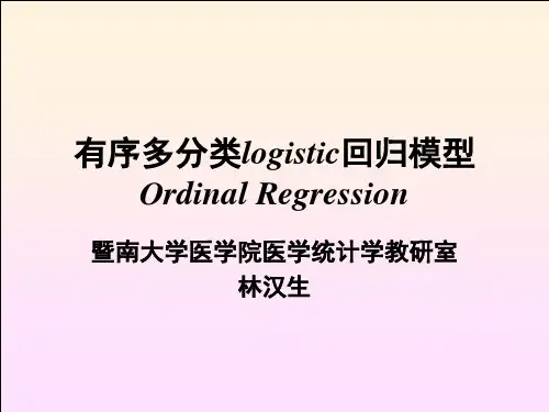 A4-有序多分类Logistic回归