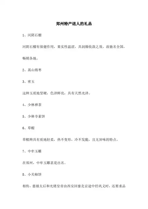 郑州特产送人的礼品