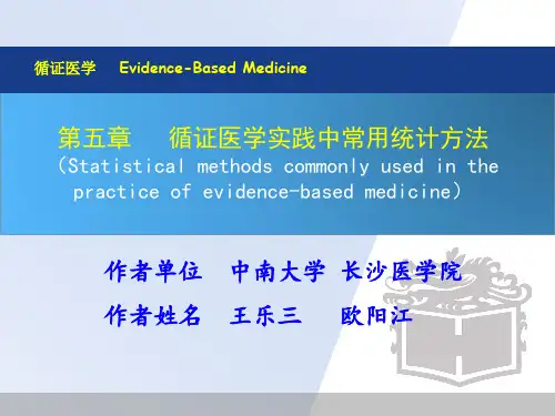第五章  循证医学实践中常用统计学方法