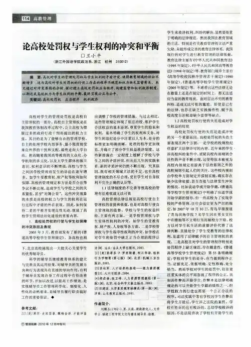 论高校处罚权与学生权利的冲突和平衡