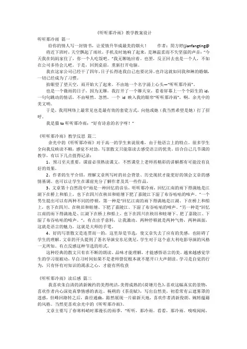 《听听那冷雨》教学教案设计