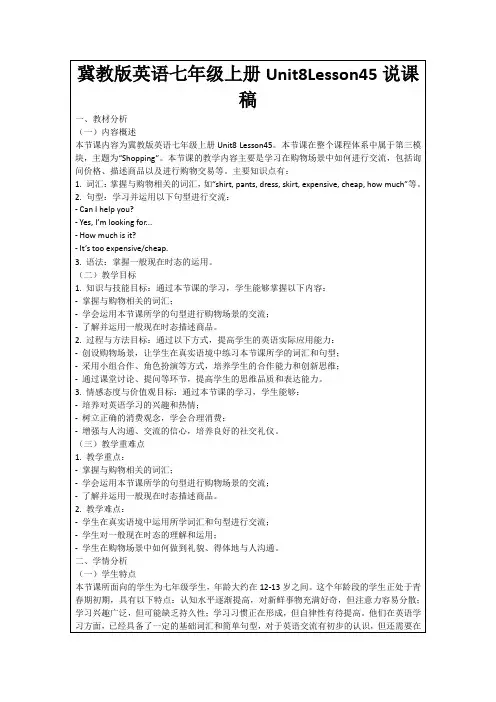 冀教版英语七年级上册Unit8Lesson45说课稿