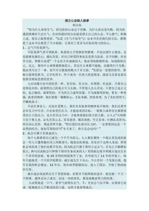 摆正心态做人做事