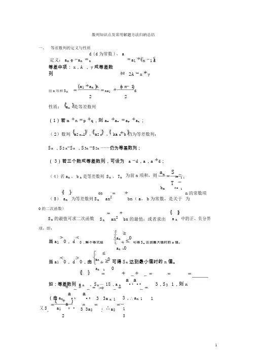 数列知识点与常用解题方法归纳总结