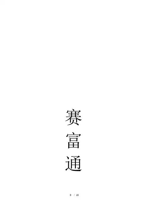 网络营销利器之赛富通手册